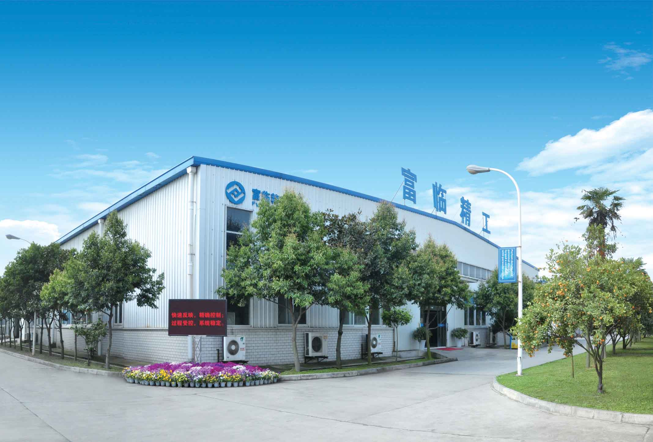 富臨精工擬收購鋰電池行業(yè)公司 今起復(fù)牌