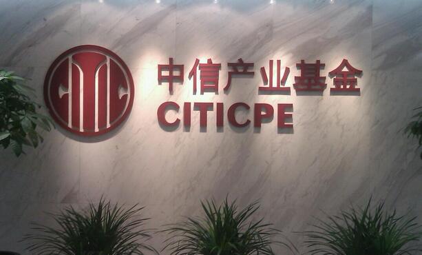 中信產(chǎn)業(yè)基金 中信產(chǎn)業(yè)基金