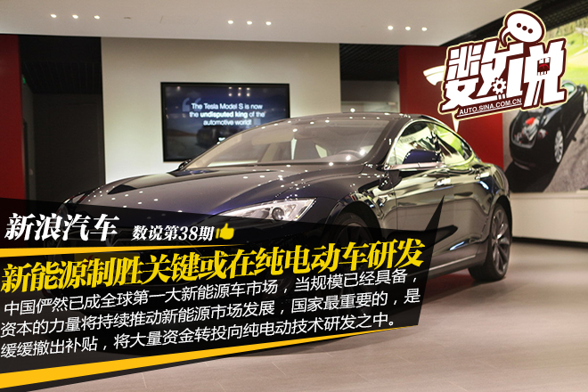 新能源制勝關鍵或在純電動汽車研發戰役