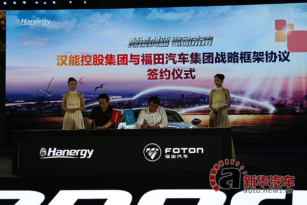 攜手福田汽車集團 漢能新能源汽車可商業化 攜手福田汽車集團 漢能新能源汽車可商業化