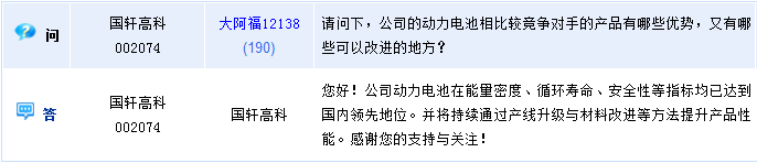 國軒高科：動力電池多項指標國內領先 將繼續(xù)提升產品性能