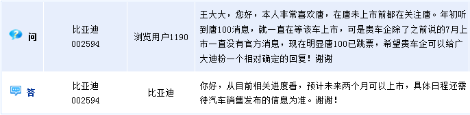 比亞迪:預計唐100未來兩個月可上市 比亞迪:預計唐100未來兩個月可上市