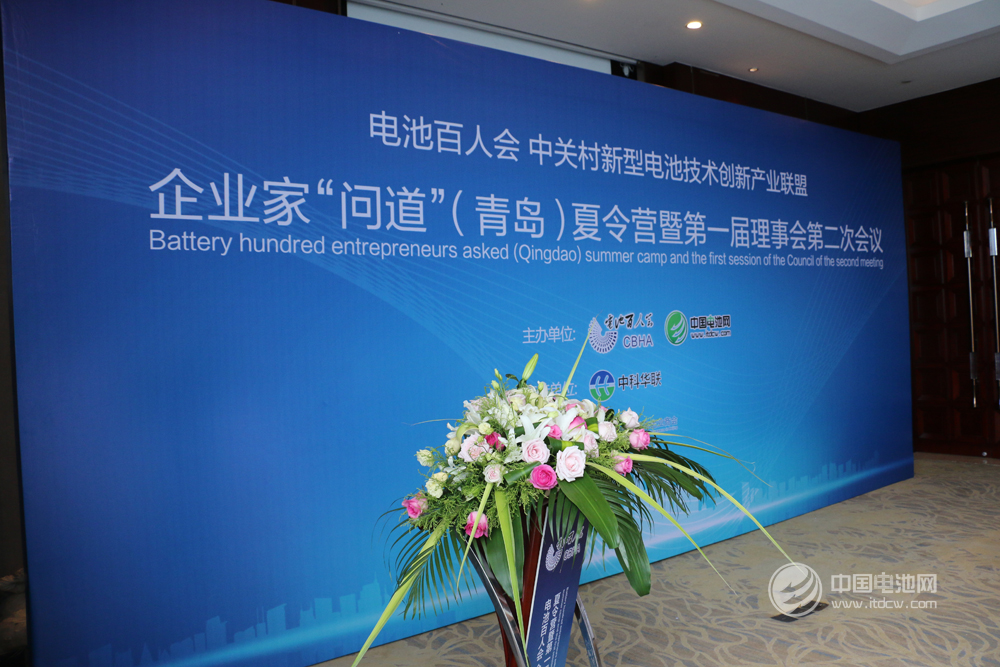 電池百人會(huì)企業(yè)家“問(wèn)道”青島夏令營(yíng)暨第一屆理事會(huì)第二次會(huì)議現(xiàn)場(chǎng)