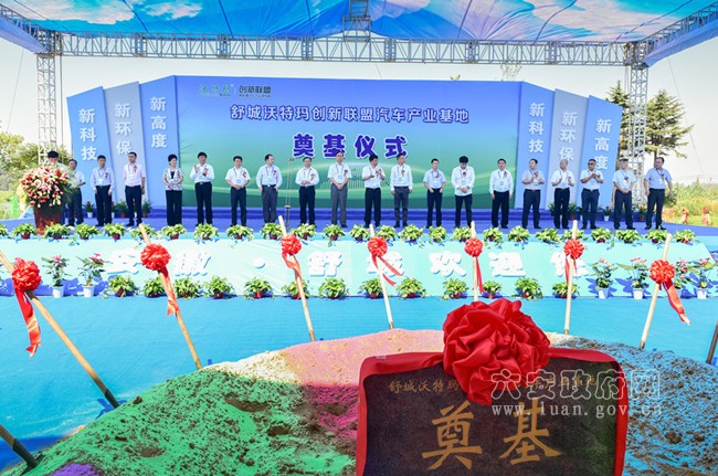 舒城沃特瑪總投資50億新能源汽車項目 落戶安徽杭埠