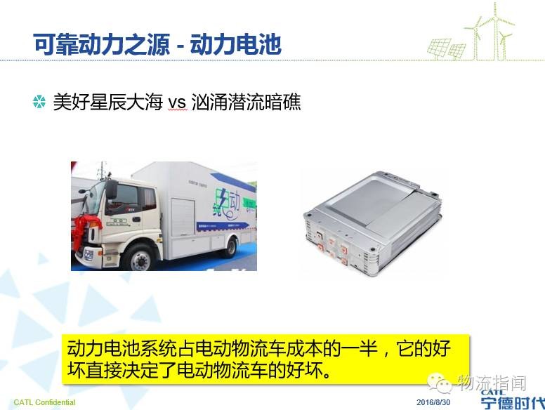 時(shí)代新能源楊琦：電動(dòng)物流車(chē)的星辰大海與暗涌激流