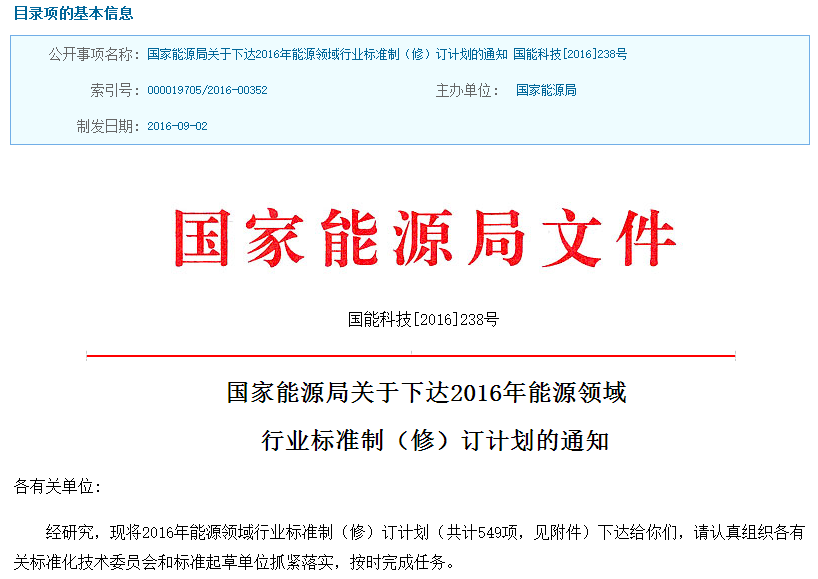 中國制定2016能源行業(yè)相關(guān)標(biāo)準(zhǔn) 儲能納入規(guī)范