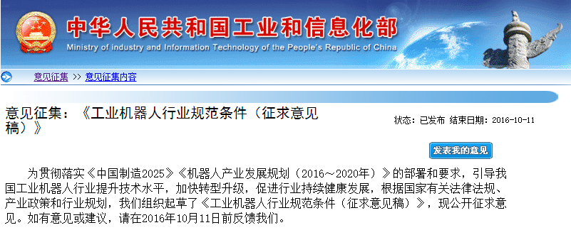 工信部發(fā)布工業(yè)機器人行業(yè)規(guī)范條件征求意見稿 加快轉(zhuǎn)型升級 工信部發(fā)布工業(yè)機器人行業(yè)規(guī)范條件征求意見稿 加快轉(zhuǎn)型升級