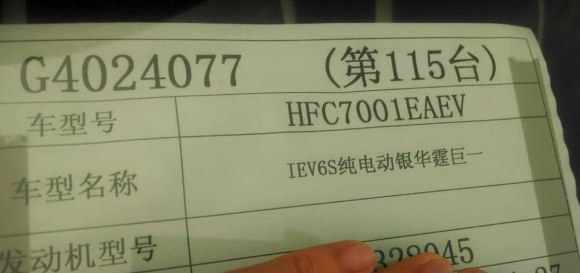 或為適應新政策 江淮iEV6S換裝國產電池