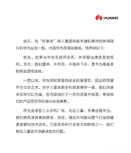 華為發布聲明:與Note7爆炸事件無關 保留法律追訴權利 華為發布聲明:與Note7爆炸事件無關 保留法律追訴權利