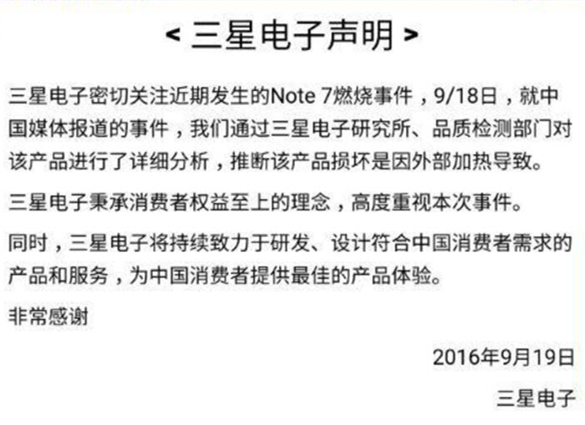 國行Note7首炸爆料人回應(yīng)三星聲明:如若造謠請(qǐng)?jiān)V諸法律 國行Note7首炸爆料人回應(yīng)三星聲明:如若造謠請(qǐng)?jiān)V諸法律