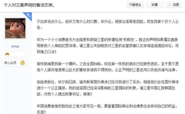 國行Note7首炸爆料人回應(yīng)三星聲明:如若造謠請(qǐng)?jiān)V諸法律 國行Note7首炸爆料人回應(yīng)三星聲明:如若造謠請(qǐng)?jiān)V諸法律