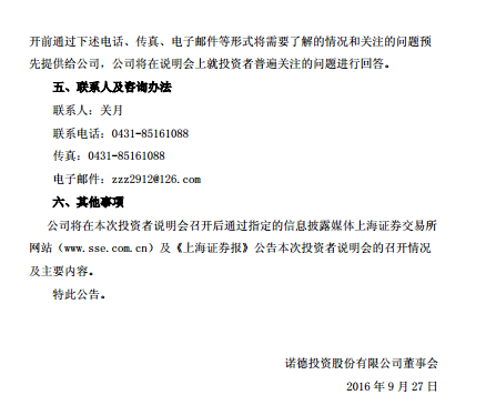 諾德股份終止籌劃資產重組 27日召開說明會