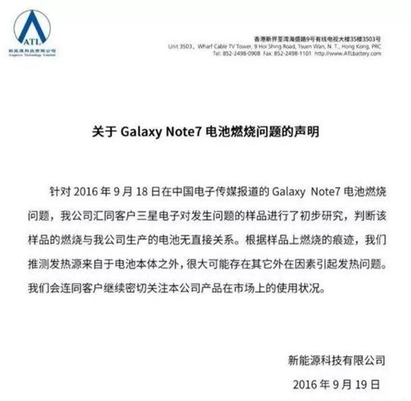 新能源科技有限公司關(guān)于Galaxy Note 7電池燃燒問(wèn)題的聲明 新能源科技有限公司關(guān)于Galaxy Note 7電池燃燒問(wèn)題的聲明