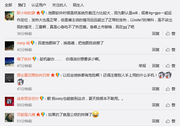 國行版Note 7被曝突然燙手掉電 網(wǎng)友吐槽以后坐地鐵都危險(xiǎn) 國行版Note 7被曝突然燙手掉電 網(wǎng)友吐槽以后坐地鐵都危險(xiǎn)
