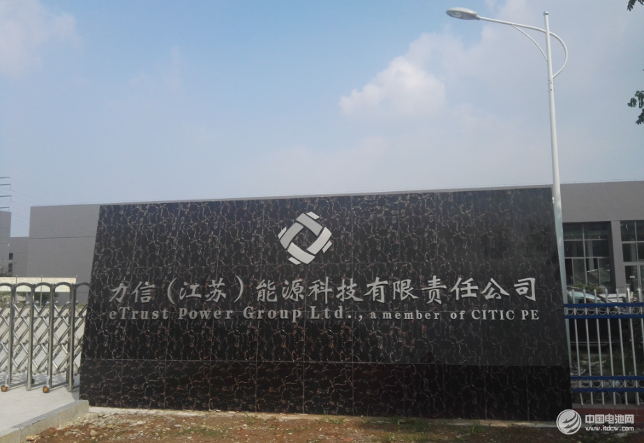 力信(江蘇)能源科技有限責任公司 力信(江蘇)能源科技有限責任公司