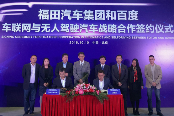“福田汽車集團(tuán) 百度”戰(zhàn)略合作簽 “福田汽車集團(tuán) 百度”戰(zhàn)略合作簽