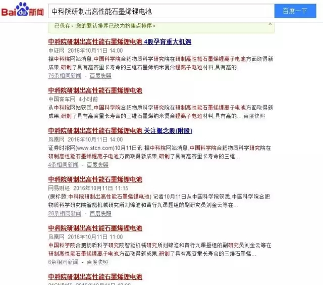 石墨烯基鋰電池的消息刷屏背后 是行業急功近利的心態在作怪？