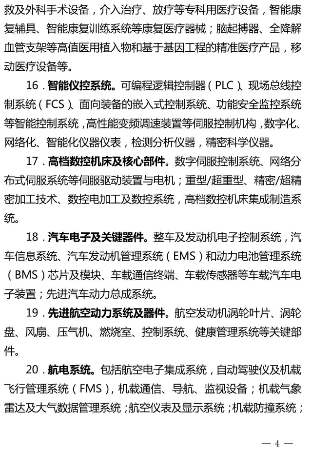 2016年北京高精尖產業發展重點支撐項目開始申報 石墨烯在列