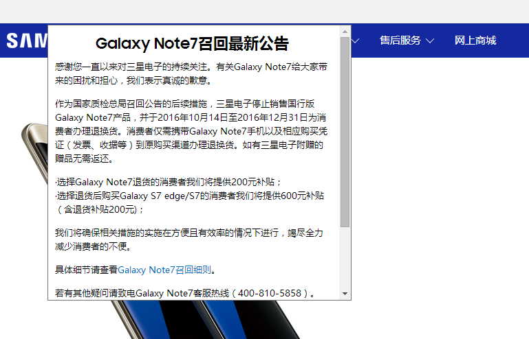 國行Note 7今起召回 三星每部補貼最高達600元 國行Note 7今起召回 三星每部補貼最高達600元