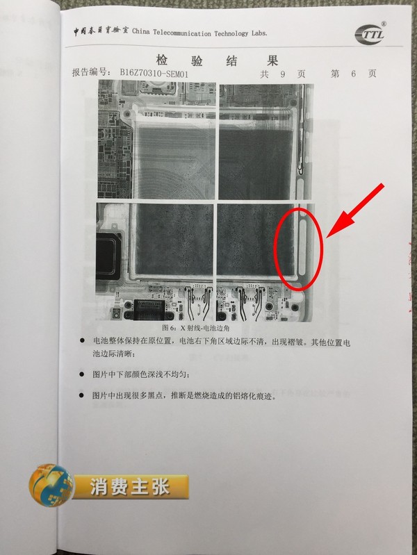 央視曝光:國行爆炸Note7檢測報告 是電池自燃非外部加熱 央視曝光:國行爆炸Note7檢測報告 是電池自燃非外部加熱
