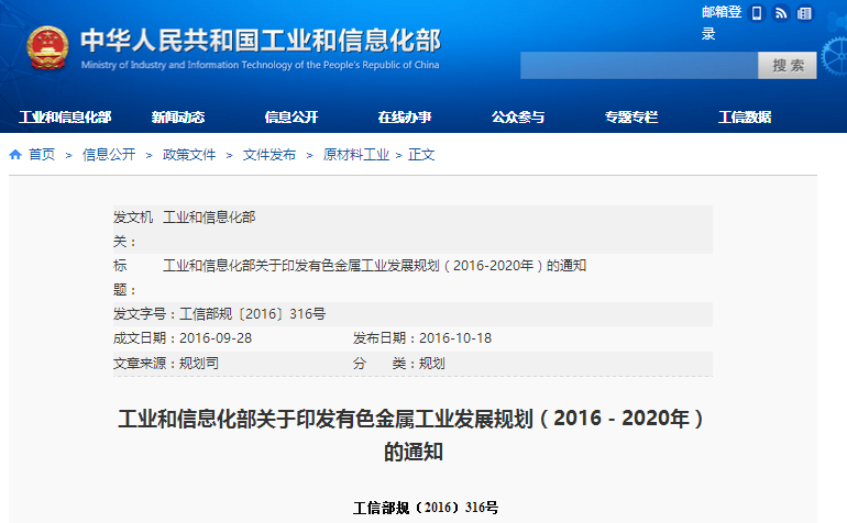 有色金屬工業發展規劃(2016-2020年)印發 聚焦金屬新材料 有色金屬工業發展規劃(2016-2020年)印發 聚焦金屬新材料