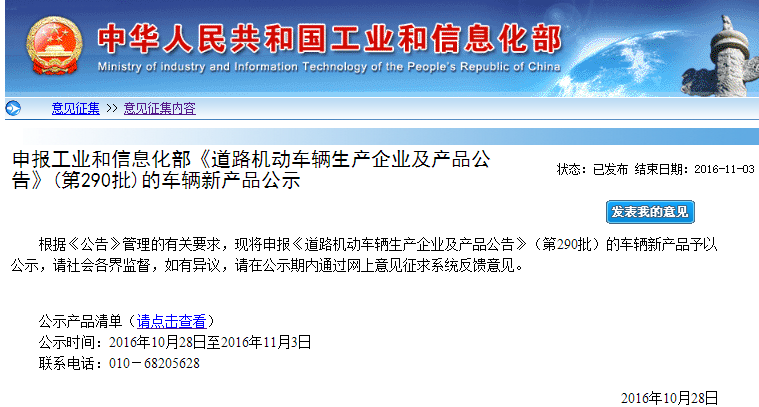 工信部：第290批《道路機(jī)動(dòng)車輛生產(chǎn)企業(yè)及產(chǎn)品公告》車輛新產(chǎn)品公示