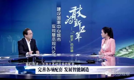 對話周輝：寧鄉(xiāng)要建設“國家中心城市的工業(yè)區(qū)”