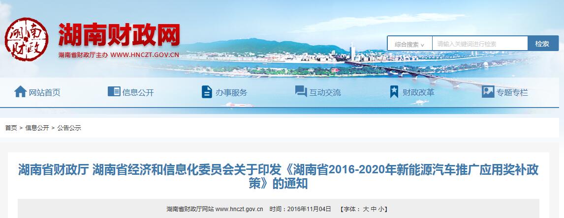 湖南未來5年擬推廣新能源汽車15.6萬輛 獎補政策已出臺