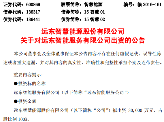 智慧能源 智慧能源