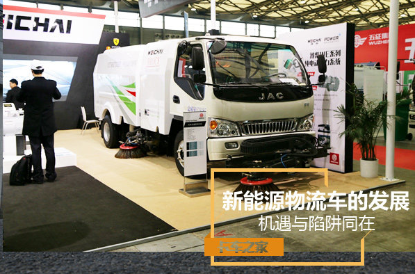 新能源物流車電動化的發展 機遇與陷阱同在