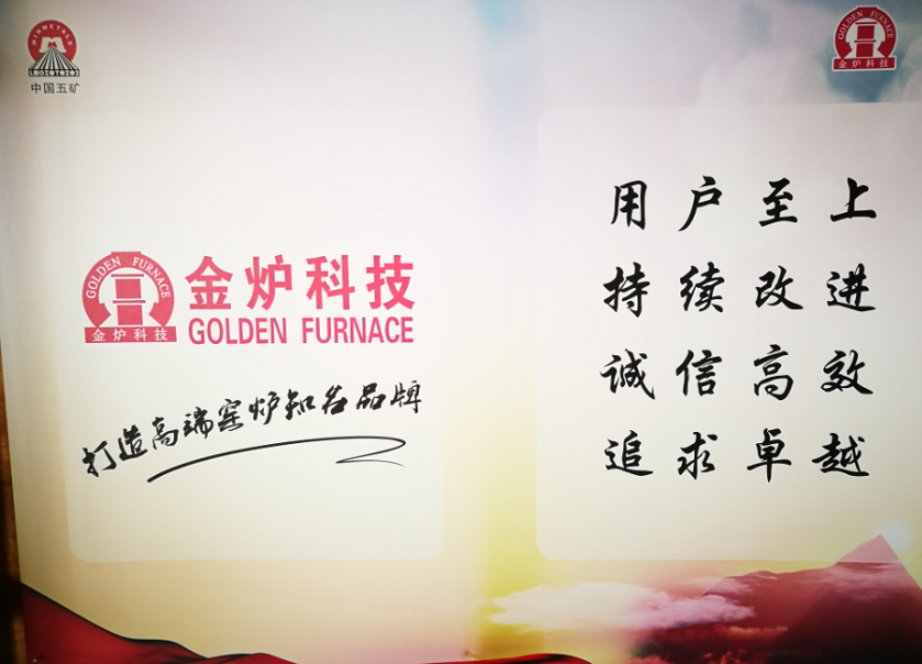 湖南金爐科技有限責任公司 湖南金爐科技有限責任公司
