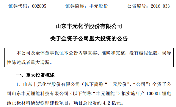 豐元股份 豐元股份