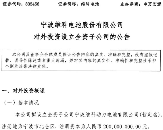 維科電池擬出資2億元設立子公司 發力動力電池制造 維科電池擬出資2億元設立子公司 發力動力電池制造