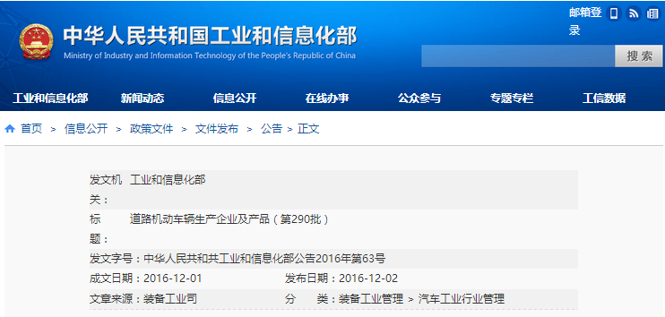 道路機動車輛生產企業及產品(第290批)和《新能源汽車推廣應用推薦車型目錄》(第4批) 道路機動車輛生產企業及產品(第290批)和《新能源汽車推廣應用推薦車型目錄》(第4批)