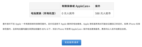 蘋果發提醒:更換第三方電池可能會導致安全問題 蘋果發提醒:更換第三方電池可能會導致安全問題