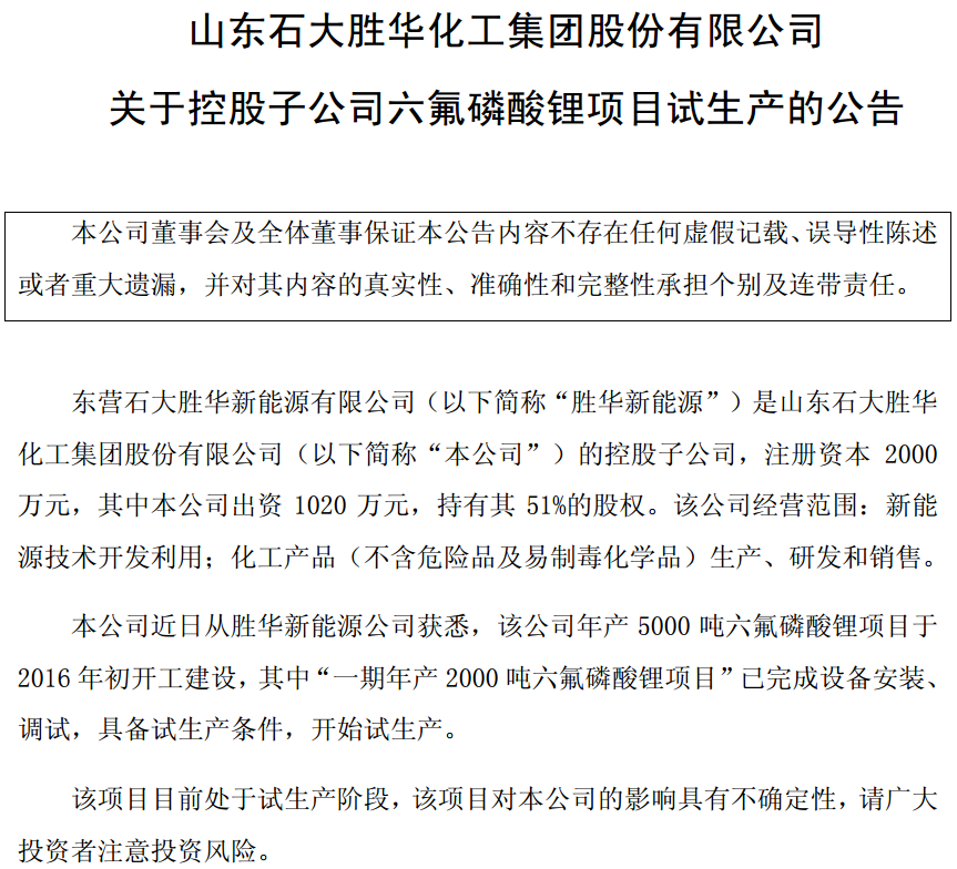 石大勝華 石大勝華