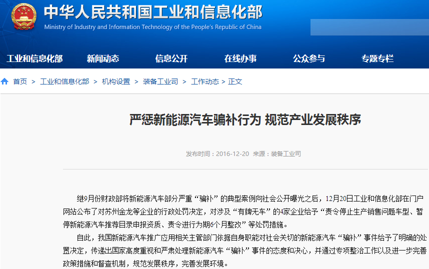新能源汽車“騙補”企業罰單開出 補貼新政可期 新能源汽車“騙補”企業罰單開出 補貼新政可期