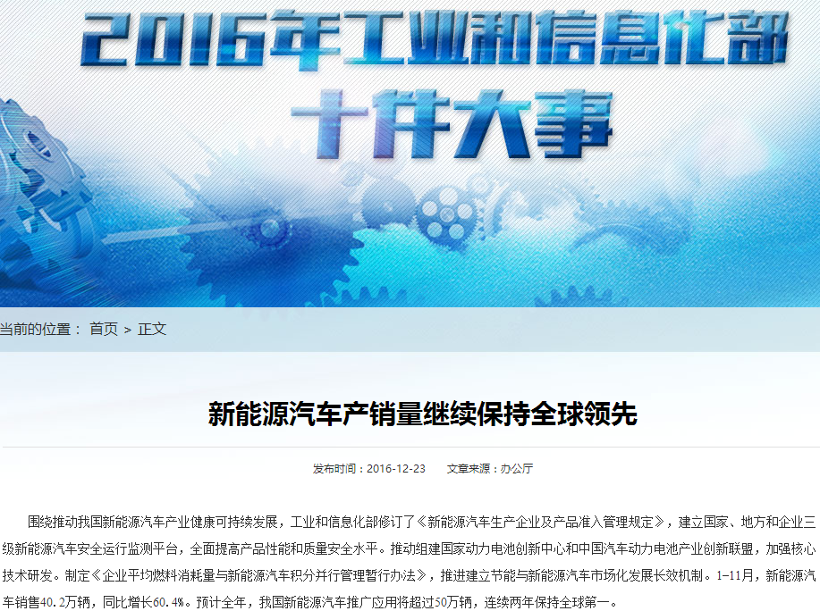 工信部：新能源汽車產銷量繼續保持全球領先