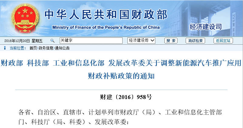 四部委發(fā)布新能源汽車補貼新政：3年后要退坡20%