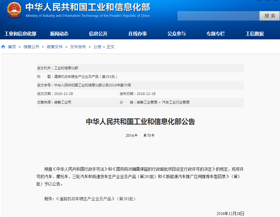 5款新能源車一天內被移出官方推薦目錄玄機：或因用外資電池