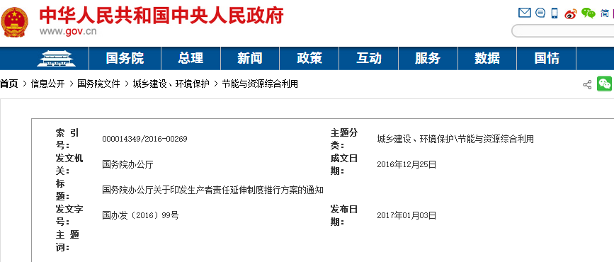 國務院提倡電動汽車動力電池回收利用體系 執行生產者責任延伸制度 國務院提倡電動汽車動力電池回收利用體系 執行生產者責任延伸制度