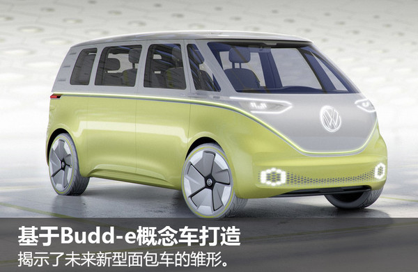 2017年北美車展:大眾全新純電動面包車 2017年北美車展:大眾全新純電動面包車
