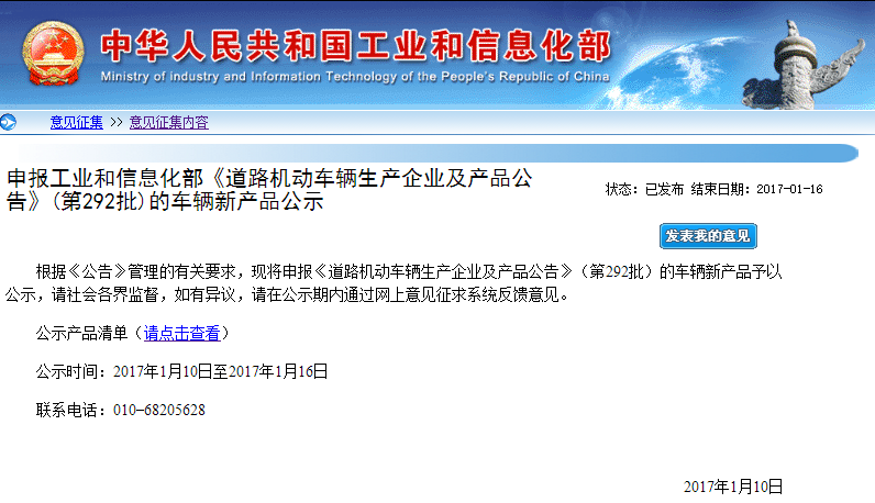 工信部公示第291批《道路機動車輛生產(chǎn)企業(yè)及產(chǎn)品公告》新產(chǎn)品