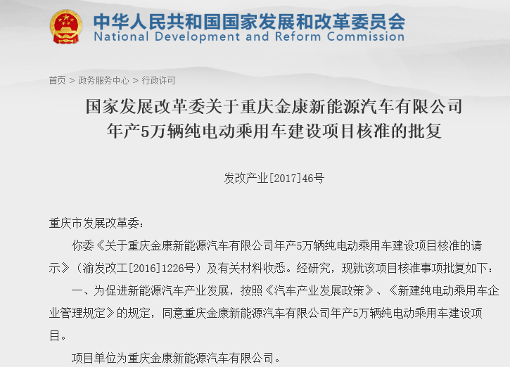 獲第八張牌照！小康股份子公司年產5萬輛純電動乘用車項目獲批