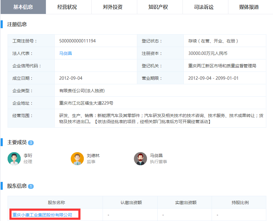 重慶金康新能源汽車有限公司 重慶金康新能源汽車有限公司