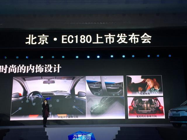 北汽新能源EC180正式上市 售4.98-5.58萬元 北汽新能源EC180正式上市 售4.98-5.58萬元