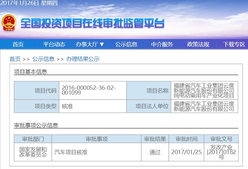 第十張牌照！云度新能源獲電動(dòng)乘用車(chē)生產(chǎn)資質(zhì)