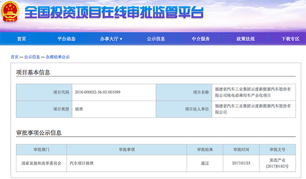 兩張新能源汽車“準生證”節前連發 8個月新批產能超63萬 兩張新能源汽車“準生證”節前連發 8個月新批產能超63萬