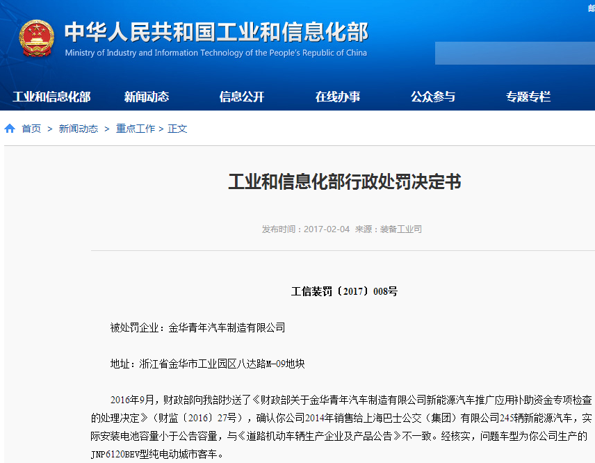 工信部:暫停7家車企申報新能源車推廣應(yīng)用推薦車型資質(zhì) 工信部:暫停7家車企申報新能源車推廣應(yīng)用推薦車型資質(zhì)