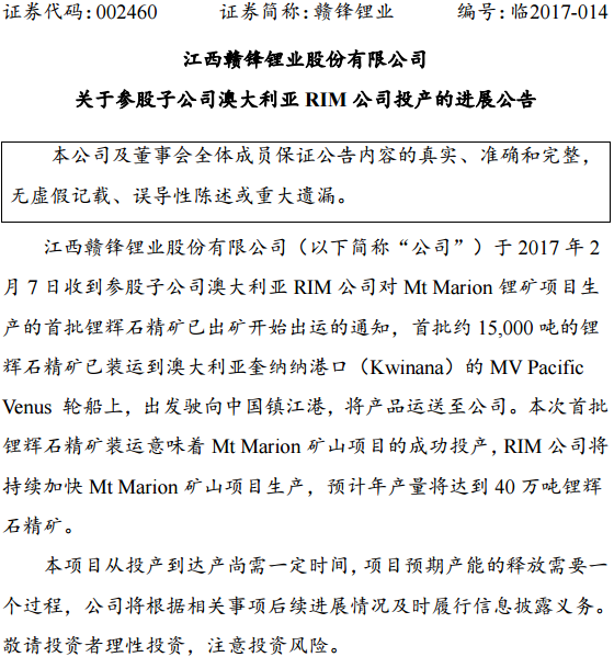 贛鋒鋰業:Mt Marion鋰礦項目成功投產 1.5萬噸鋰輝石精礦將運抵鎮江 贛鋒鋰業:Mt Marion鋰礦項目成功投產 1.5萬噸鋰輝石精礦將運抵鎮江